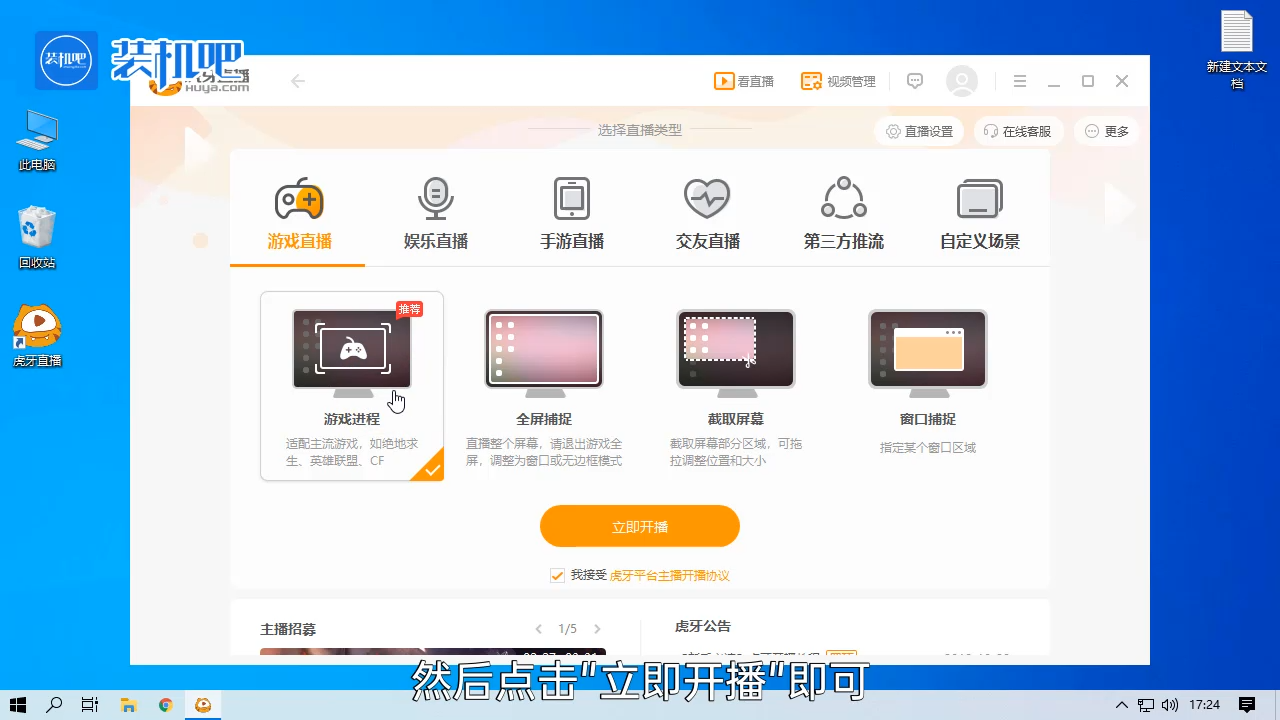 1585040962809083.png 用虎牙怎么设置pc游戏直播软件_20200324170705.PNG
