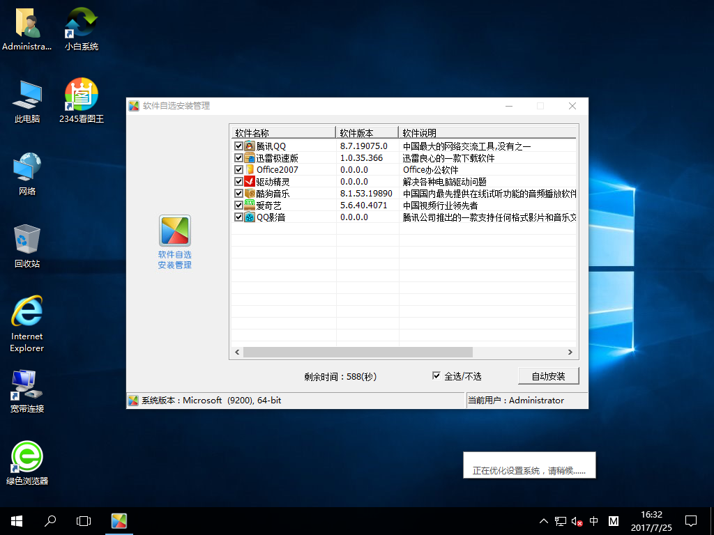 1502698934866315.png win10系统下载