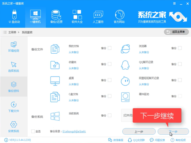 1502347181551280.png windows10一键重装