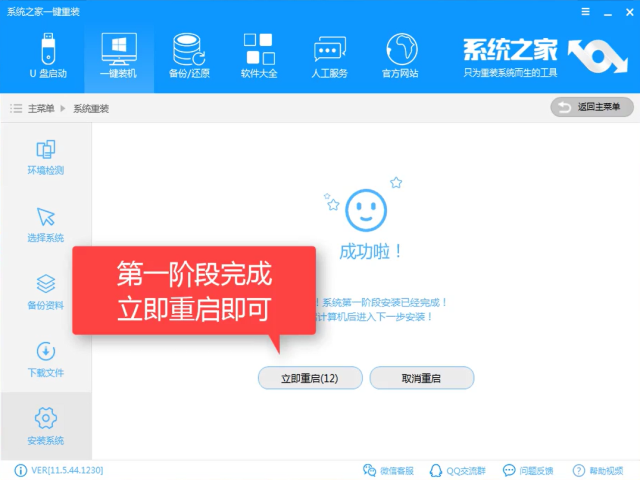 1502347193378679.png windows10一键重装