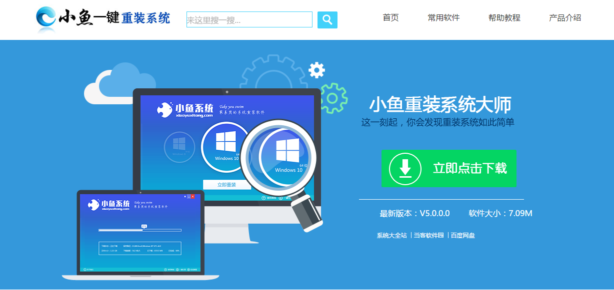 1502179093289517.png win10一键重装系统