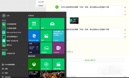 1503555481114085.png win10菜单
