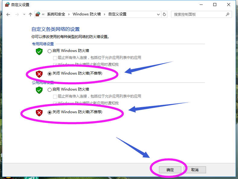 关闭防火墙 关闭防火墙