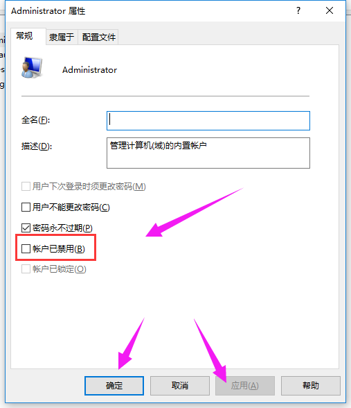 管理员账户 管理员账户