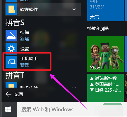 手机助手 手机助手