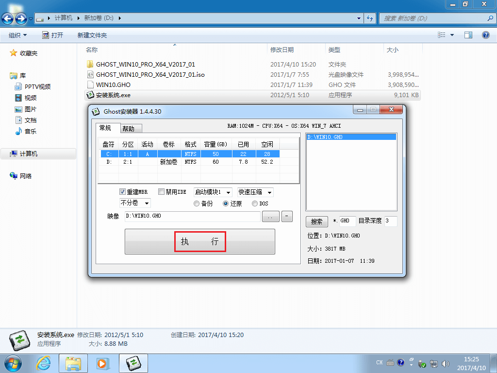 安装win10 安装win10