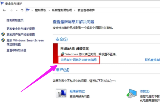 防火墙 防火墙