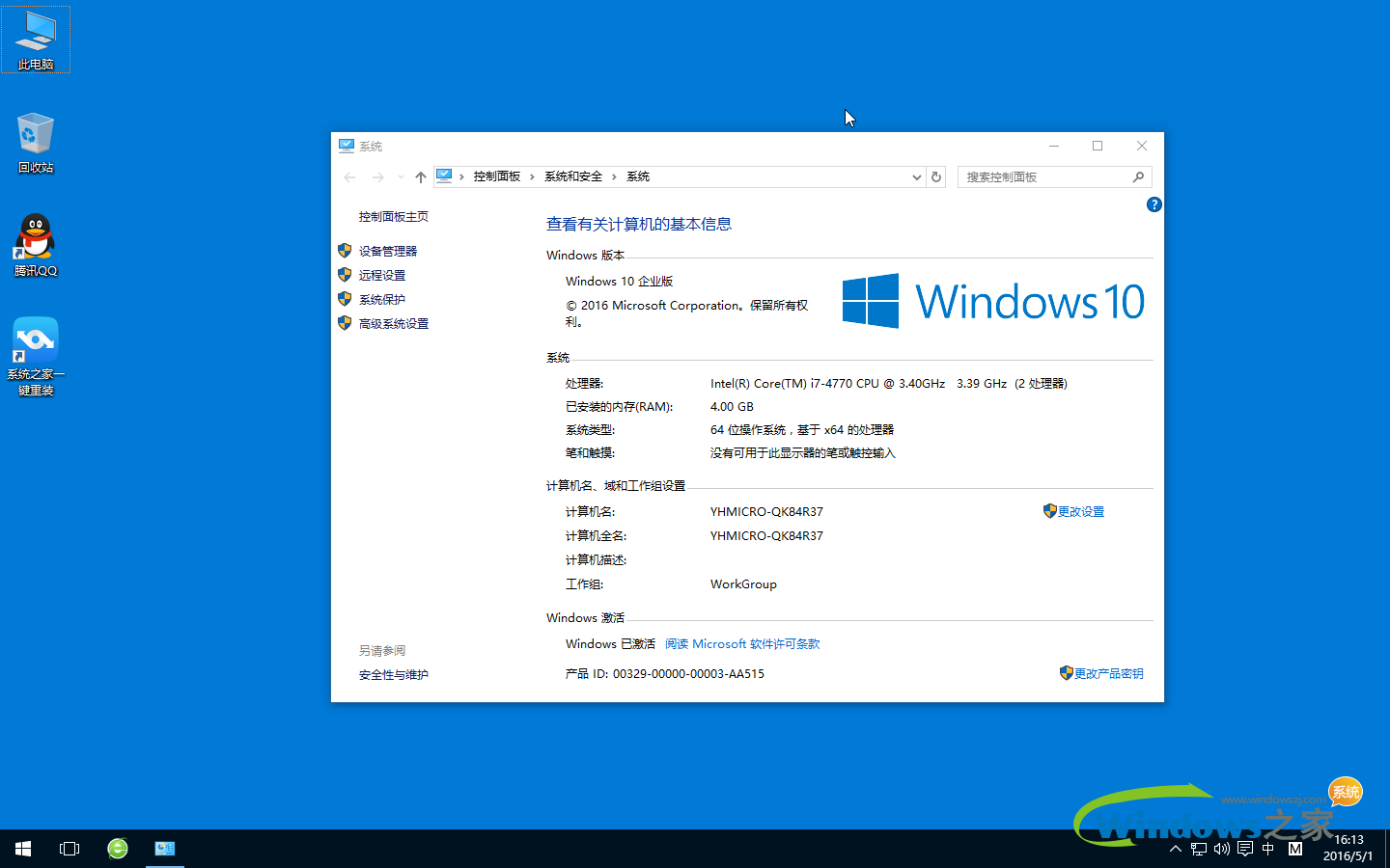1502095081176430.png 系统之家win10纯净版
