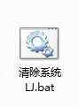清理垃圾 清理垃圾