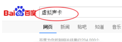 安装虚拟声卡 安装虚拟声卡