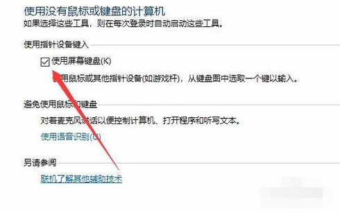 关闭软键盘 关闭软键盘