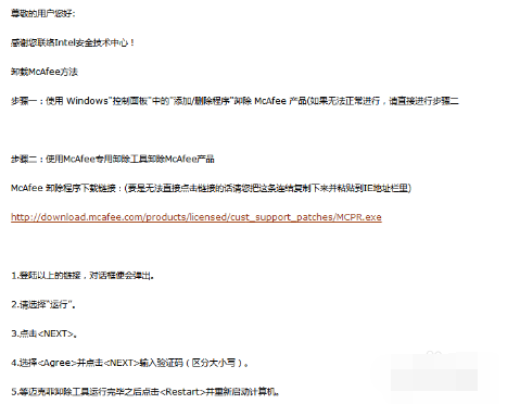 卸载安全软件 卸载安全软件