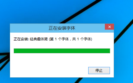 win10电脑导入字体 win10电脑导入字体