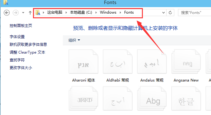 win10安装字体 win10安装字体