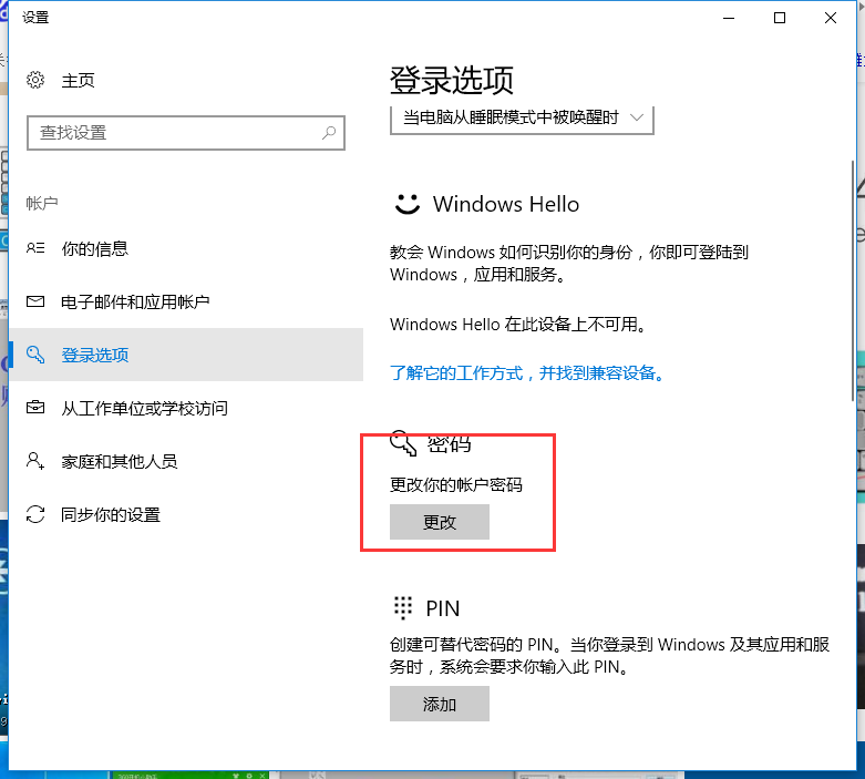 更改win10电脑密码 更改win10电脑密码