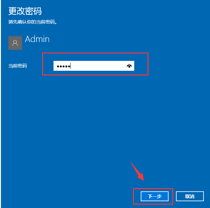 修改开机密码 修改开机密码