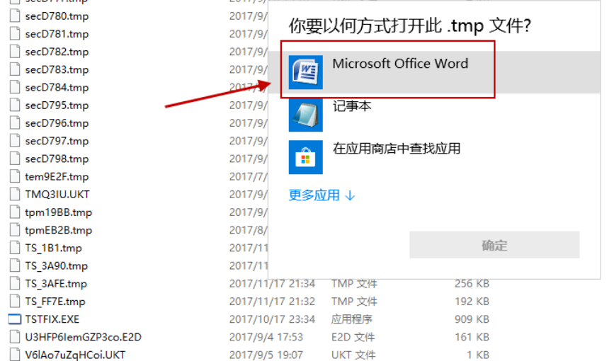 tmp文件怎么打开 tmp文件怎么打开