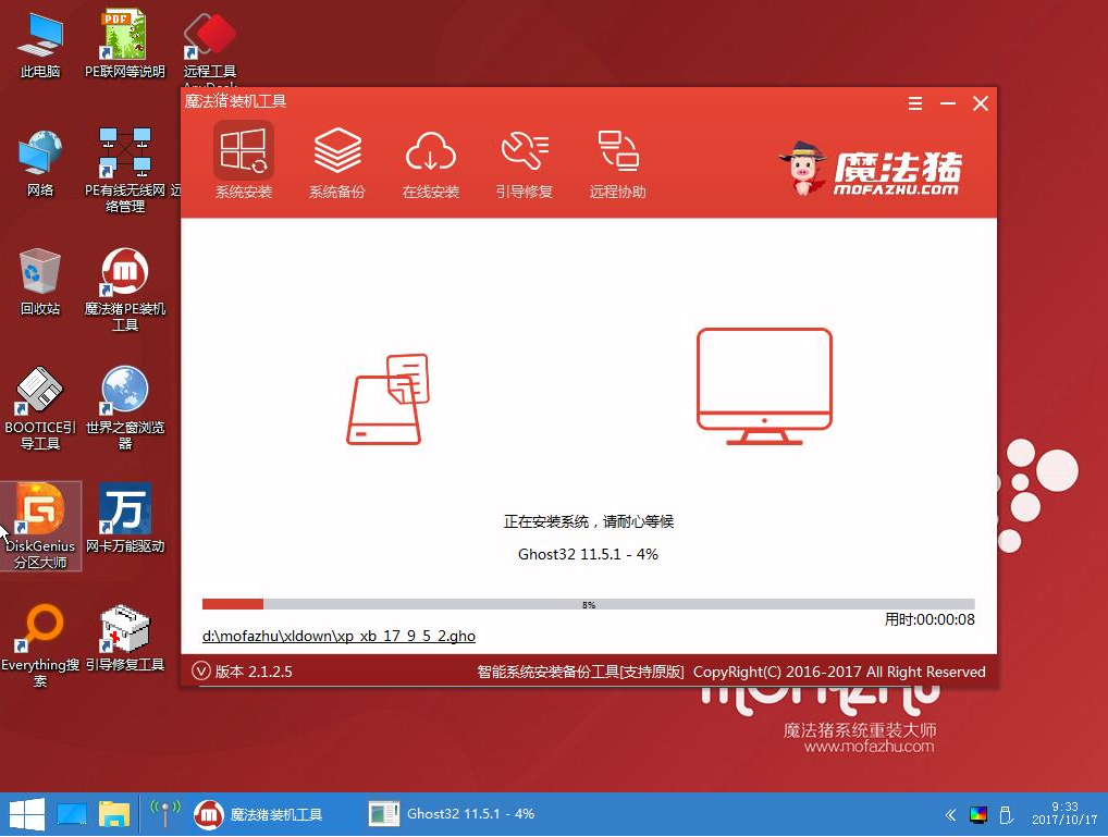 系统安装 系统安装