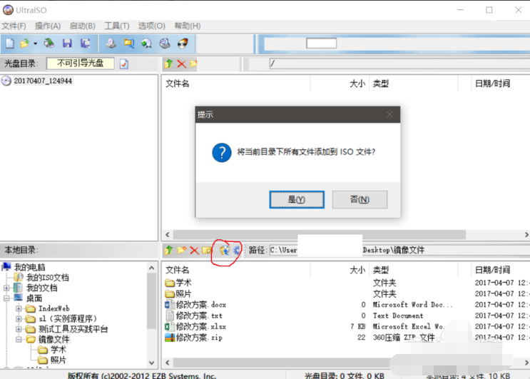 iso镜像文件如何制作 iso镜像文件如何制作