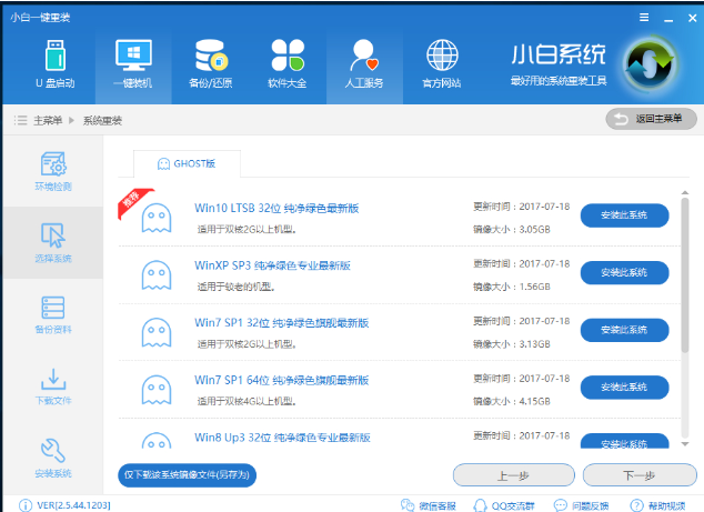 一键安装win10 一键安装win10