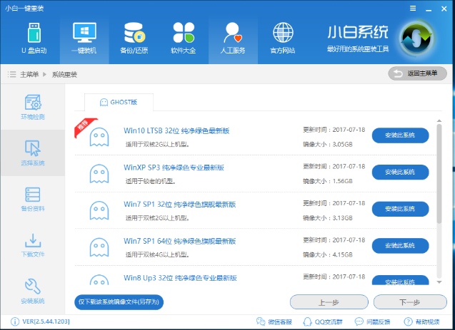 安装系统 安装系统