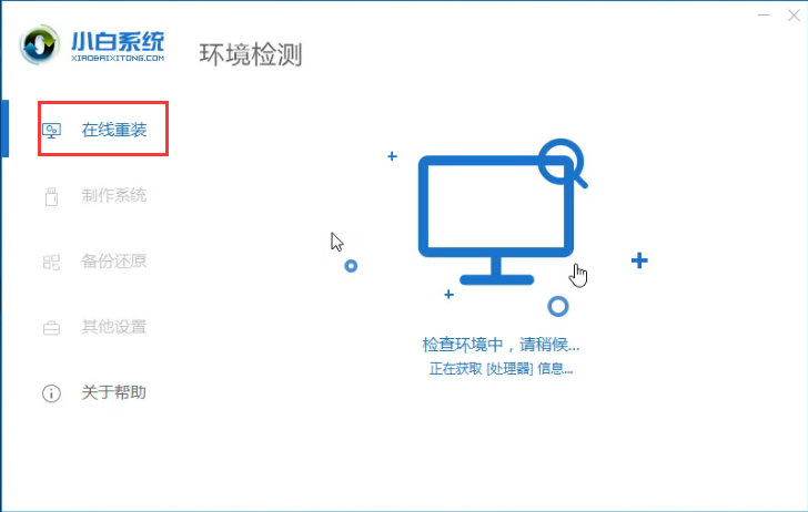重装系统 重装系统