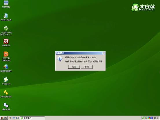 大白菜