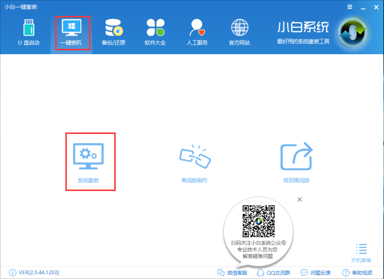 重装系统 重装系统