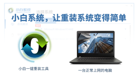 在线重装系统 在线重装系统