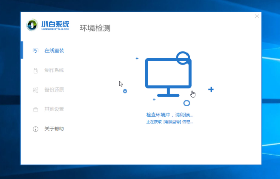 在线重装系统 在线重装系统