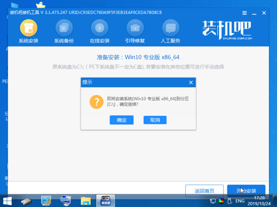 1578107820199925.png 装机吧16_提示开始安装系统win10.png