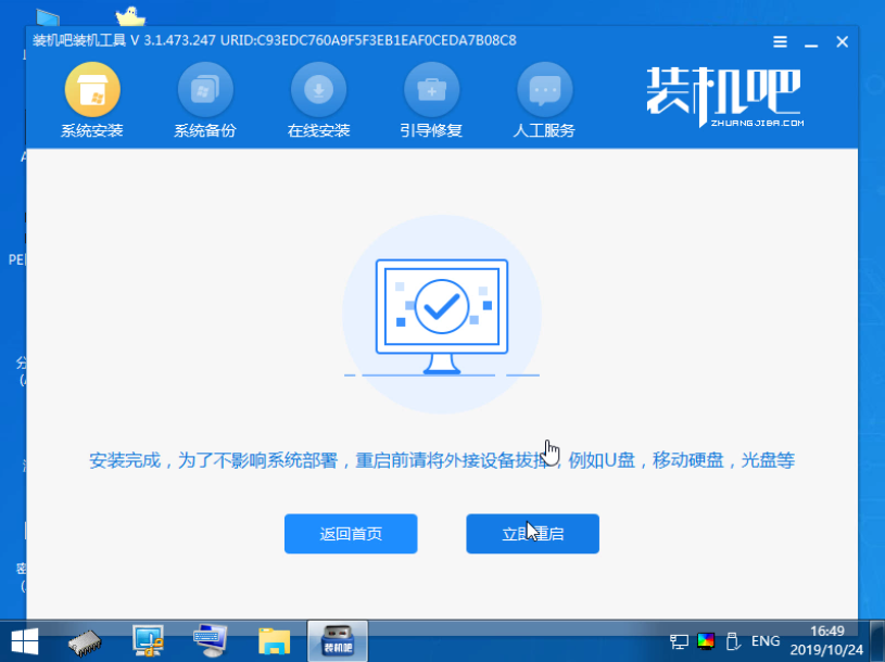 1578107852712219.png 装机吧18_安装成功拔掉U盘重启电脑.png