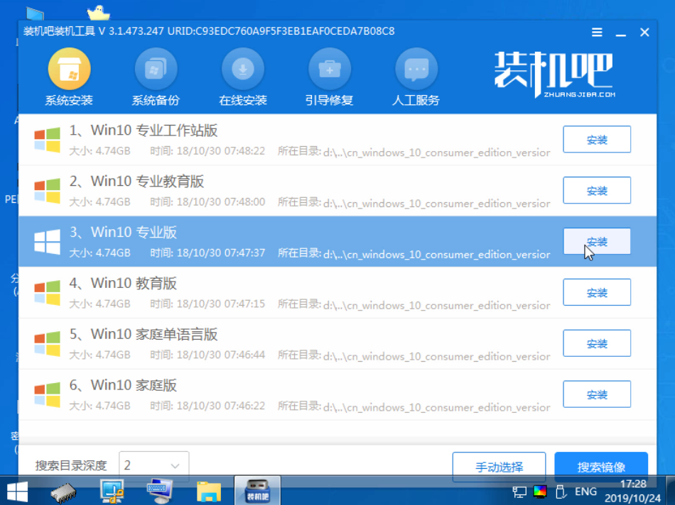 1578107711229187.png 装机吧14_选择安装Win10.png