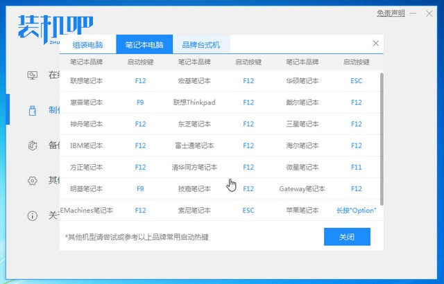 1586828578463839.jpg 装机吧11_热键大全预览.jpg