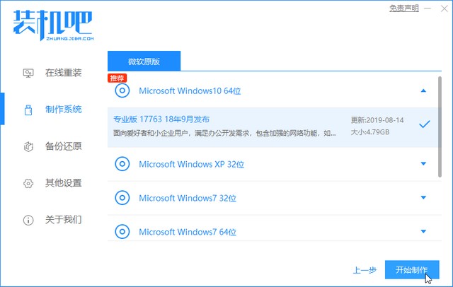 1586828015111516.jpg 装机吧6_选择win10开始制作.jpg