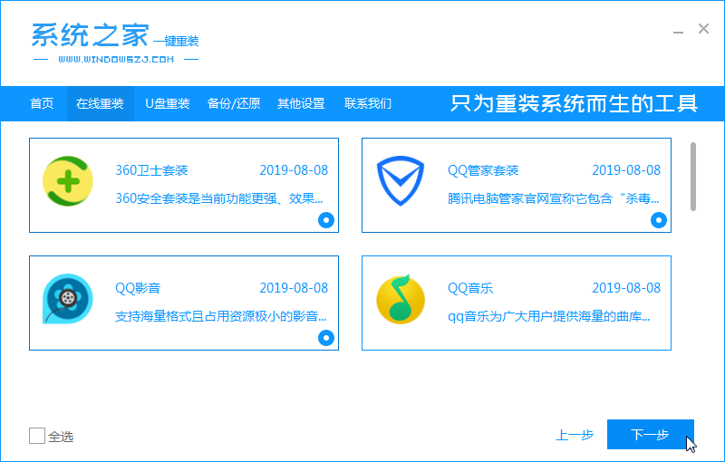 1599812918161799.png 04系统之家选择软件_2020-01-11_11-05-16.png
