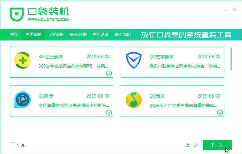 1599819689646423.png 04选择电脑软件_2020-01-16_08-46-59.png