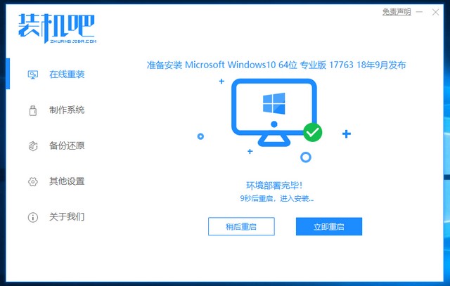 1603954469590740.jpg 装机吧7_win10安装成功提示重启电脑.jpg