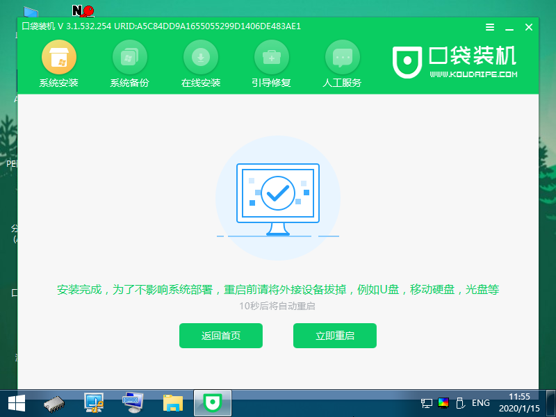 1626313286572796.png 12安装成功提示重启_2020-01-15_11-55-07.png