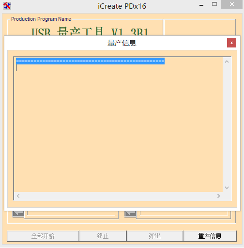 金士顿U盘修复工具 iCreate PDX16