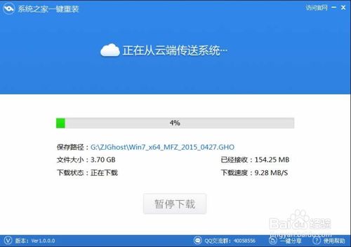 安装系统:系统之家一键安装系统教程