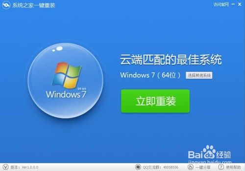 安装系统:系统之家一键安装系统教程