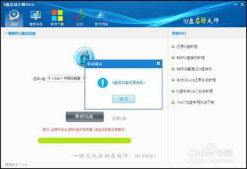 U盘启动大师20145.jpg