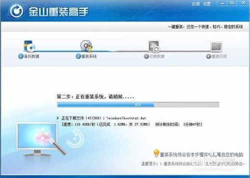 如何使用金山重装高手重装系统?