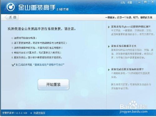 如何使用金山重装高手重装系统?