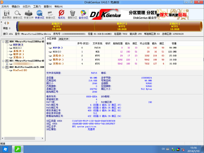 1505530369777799.png 硬盘分区