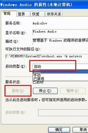 1502954973838259.png 电脑没声音怎么办