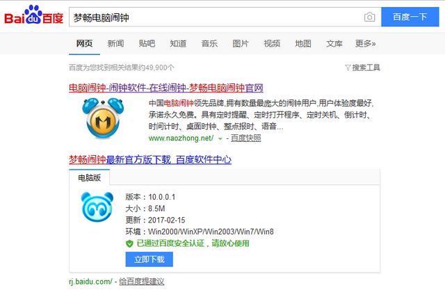 1504692963961243.png 电脑闹钟