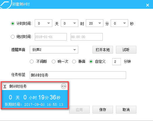 1504692964470767.png 电脑闹钟