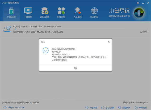1506168397104339.png 制作启动盘
